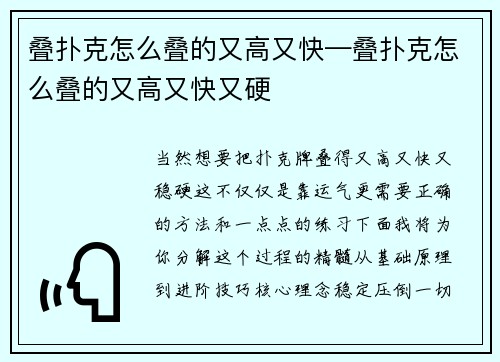 叠扑克怎么叠的又高又快—叠扑克怎么叠的又高又快又硬