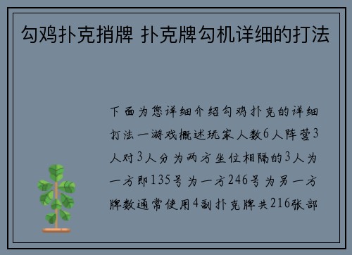 勾鸡扑克捎牌 扑克牌勾机详细的打法