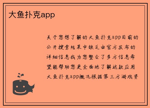 大鱼扑克app