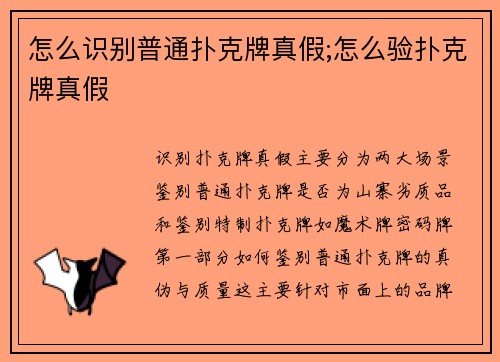 怎么识别普通扑克牌真假;怎么验扑克牌真假