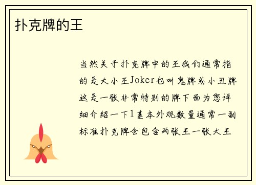 扑克牌的王