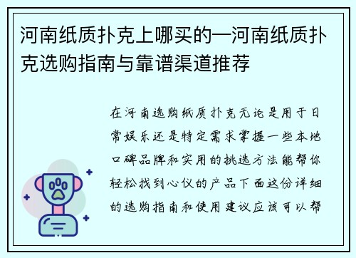 河南纸质扑克上哪买的—河南纸质扑克选购指南与靠谱渠道推荐