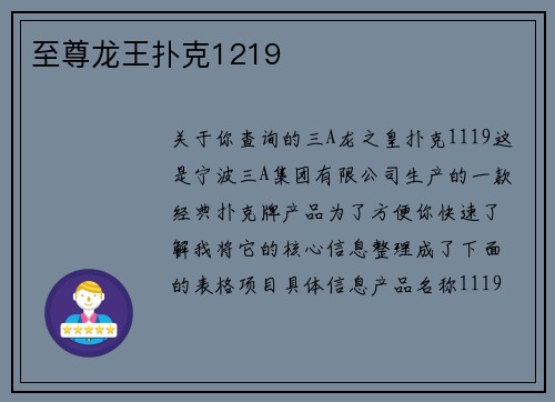 至尊龙王扑克1219
